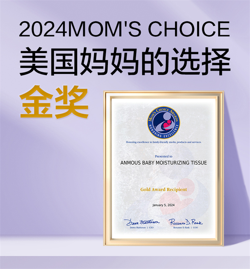 巾荣获美国妈妈的选择奖金奖EVO视讯平台安慕斯棉柔(图2)