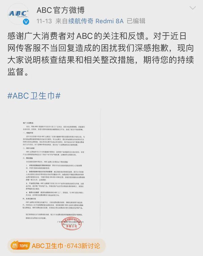 躬道歉！回应：卫生巾新国标会尽快修订EVO视讯平台刚刚ABC品牌创始人鞠(图2)