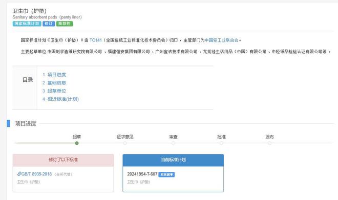 躬道歉！回应：卫生巾新国标会尽快修订EVO视讯平台刚刚ABC品牌创始人鞠