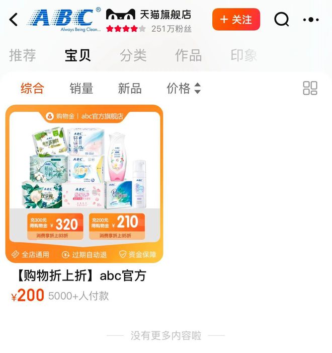 躬道歉！回应：卫生巾新国标会尽快修订EVO视讯平台刚刚ABC品牌创始人鞠(图7)