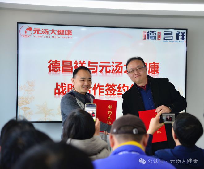 合作签约仪式暨产品发布会成功举办EVO视讯德昌祥与元汤大健康战略