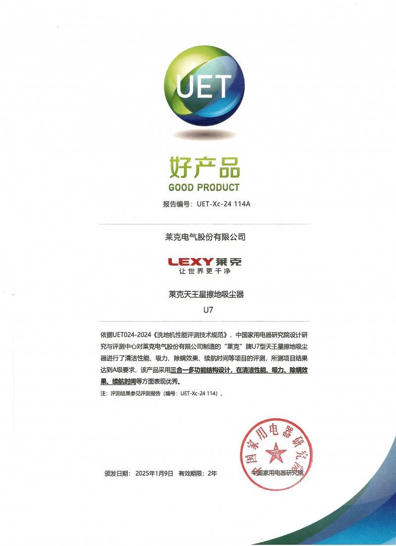 莱克天王星U7引领2025新潮流EVO视讯荣获年度“好产品”大奖(图2)