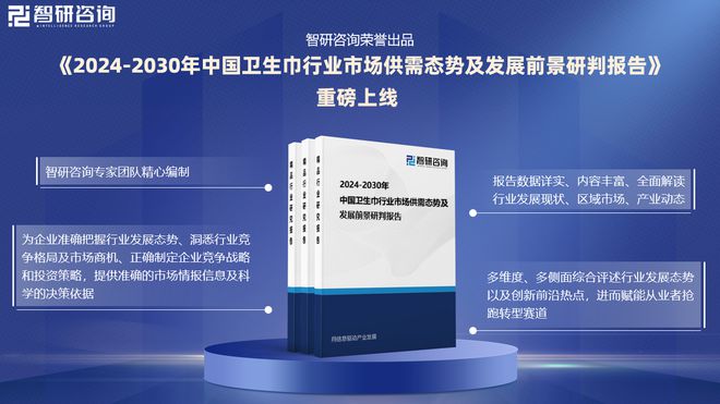 及发展趋势研究报告（智研咨询发布）EVO真人平台中国卫生巾产业现状(图6)