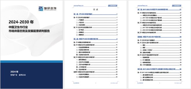 及发展趋势研究报告（智研咨询发布）EVO真人平台中国卫生巾产业现状(图5)