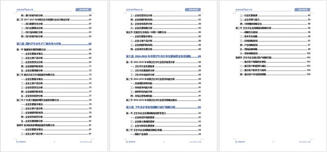 及发展趋势研究报告（智研咨询发布）EVO真人平台中国卫生巾产业现状(图2)