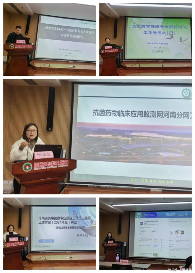 质量控制中心2024年度工作总结述职评价会暨专题培训会EVO视讯信阳市中心医院成功承办信阳市药事管理专业医疗(图3)