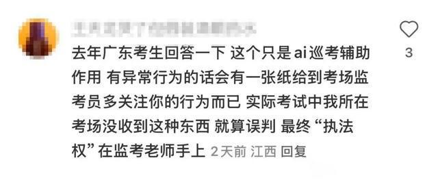 考将启用AI监考这些动作会被监测EVO视