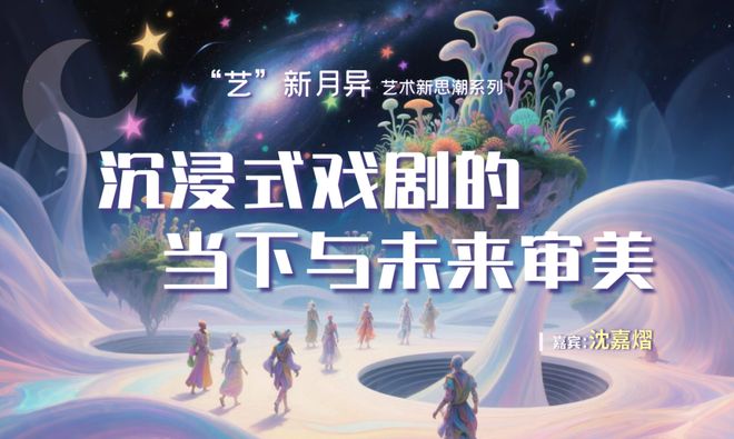 、语言、舞蹈全集结解锁初夏艺术狂欢EVO视讯真人观众艺享日预约 戏剧(图6)